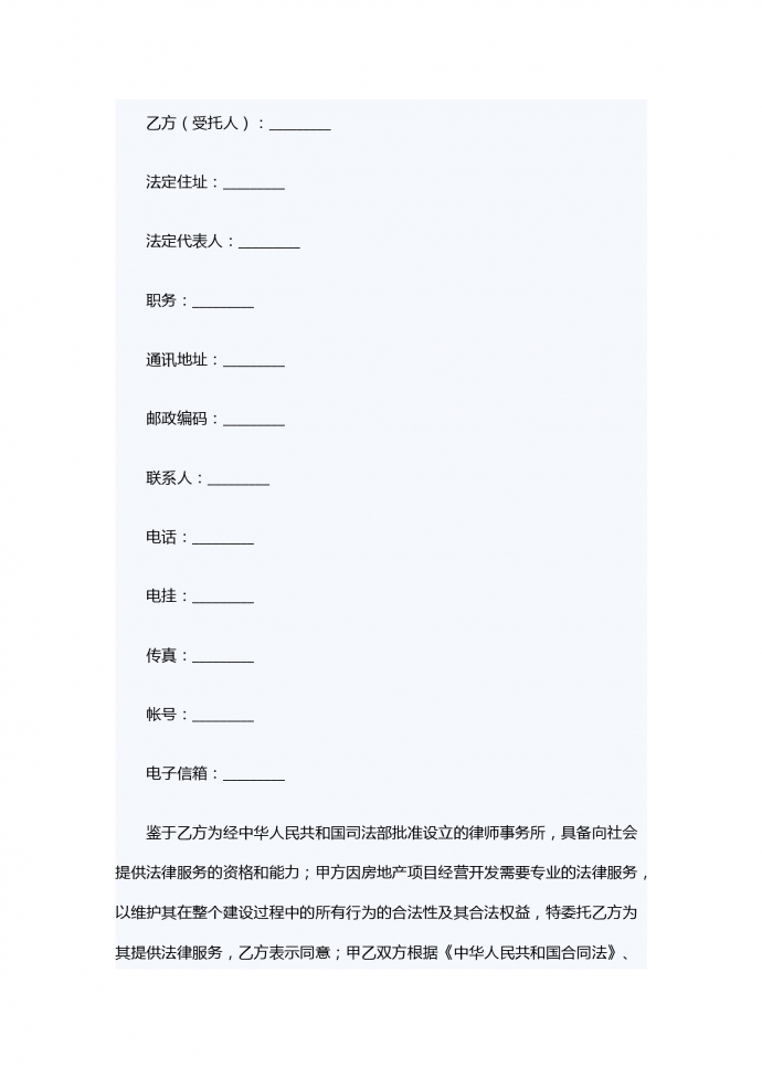 房地產開發專項法律服務合同-1