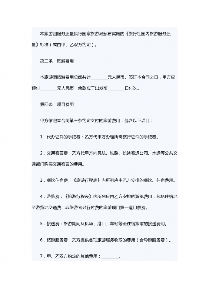 旅游服務合同-1