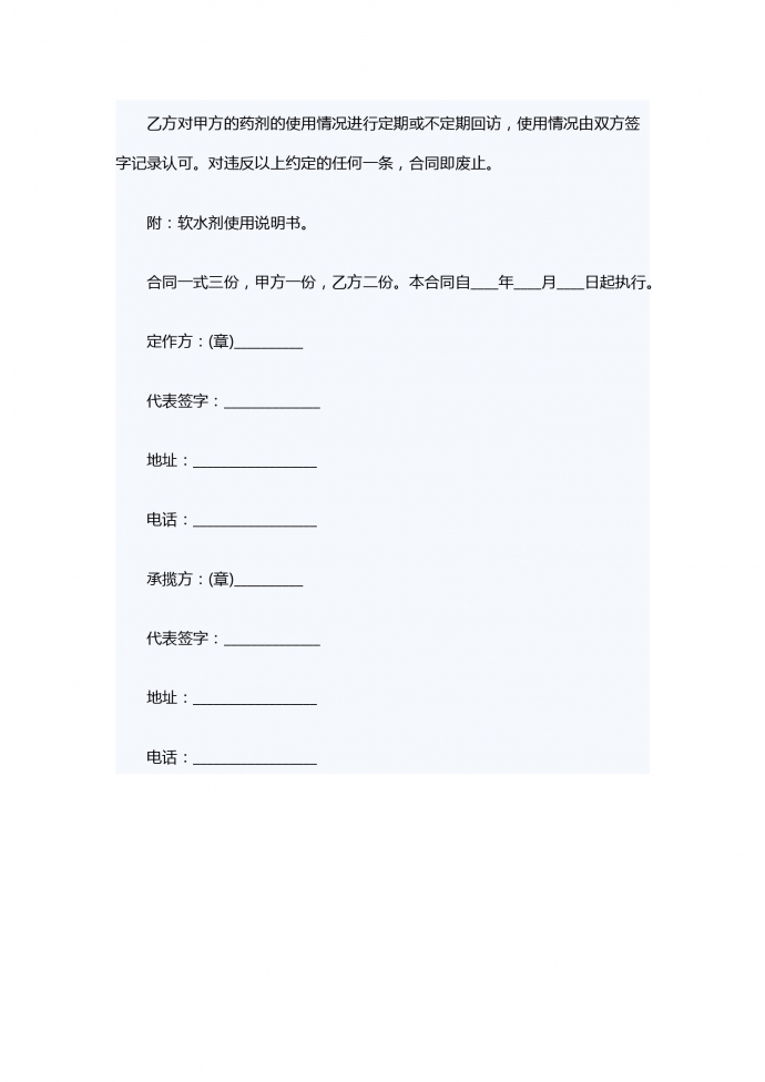 最新水處理服務(wù)合同范本-1