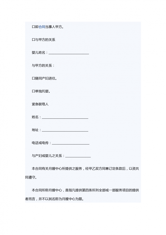 月嫂中心服務合同-1