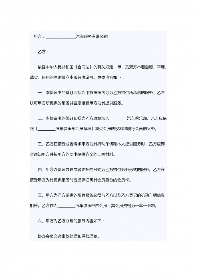 汽車俱樂部會員服務合同樣本
