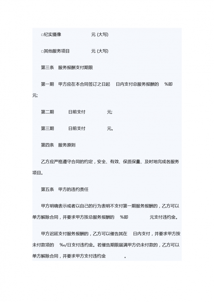 熱門婚禮慶典服務(wù)合同范本-1