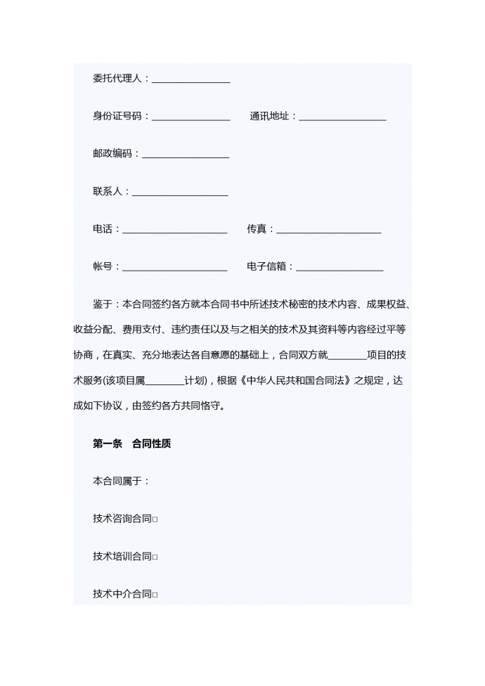 熱門技術(shù)咨詢服務(wù)合同范本-1