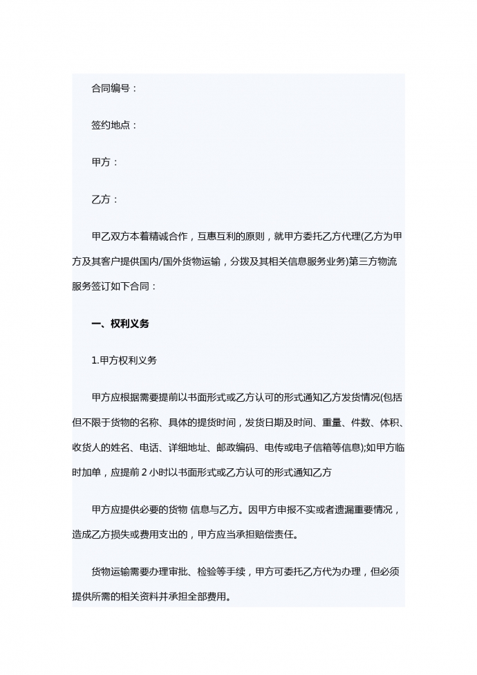 第三方物流公司企業物流外包服務合同范本