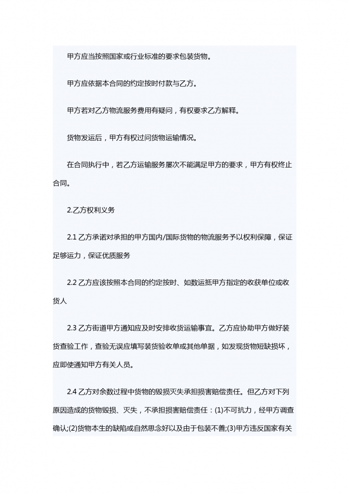 第三方物流公司企業物流外包服務合同范本-1