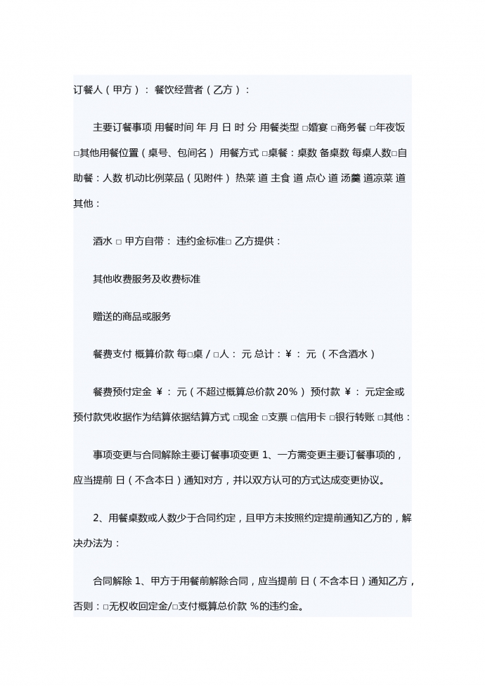 簡潔通用訂餐服務合同范文