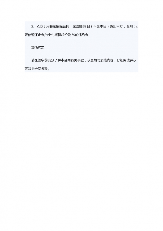 簡潔通用訂餐服務合同范文-1