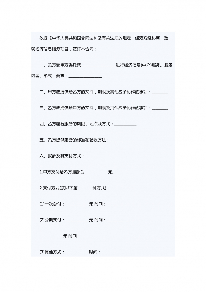經濟中介服務合同范本