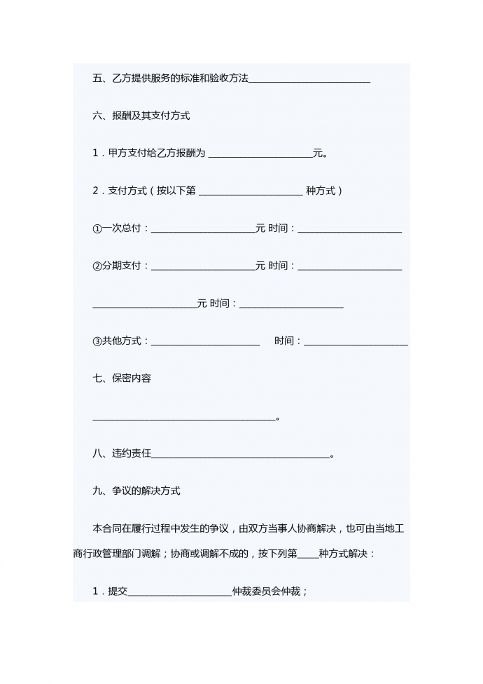 經濟信息中介服務合同-1