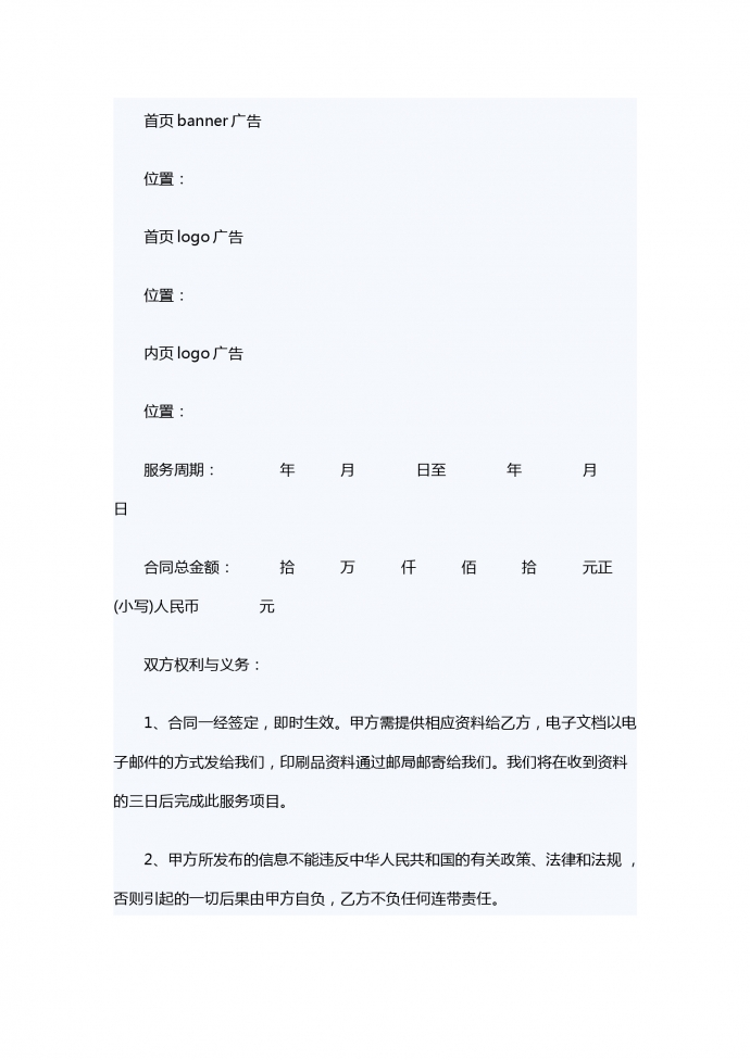 網站服務合同范本-1