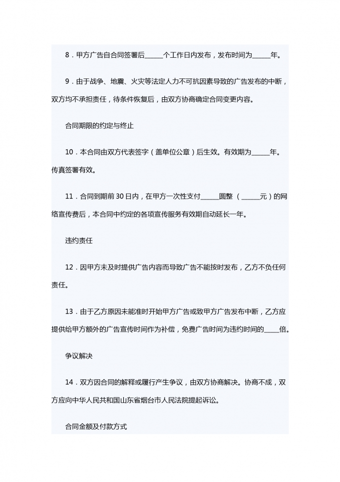網絡廣告宣傳服務合同-1