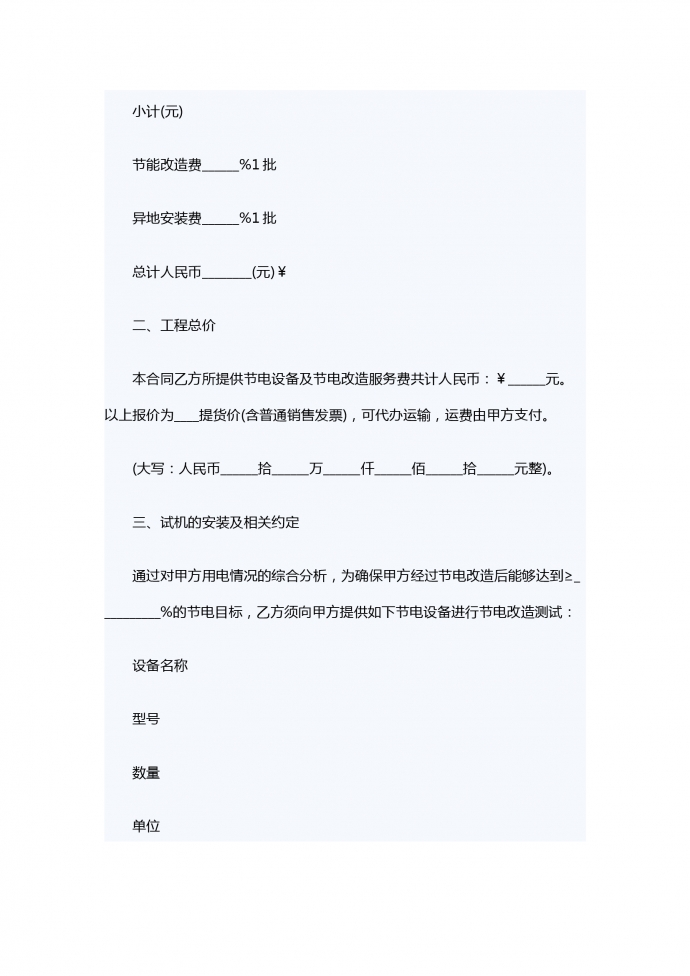 節電設備及改造工程服務合同-1