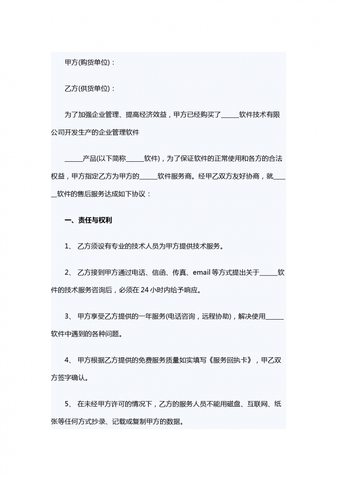 軟件售后服務合同范本