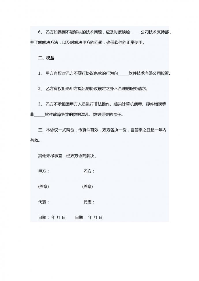 軟件售后服務合同范本-1
