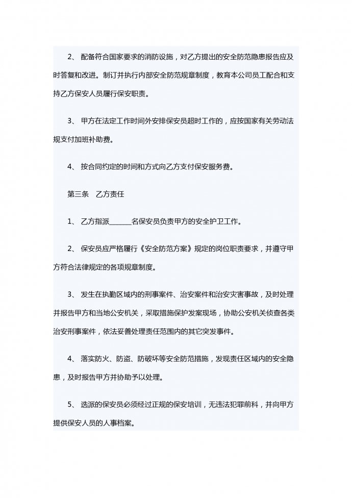 通用保安服務合同-1