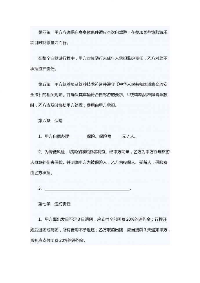 重慶市自駕車旅游服務合同-1