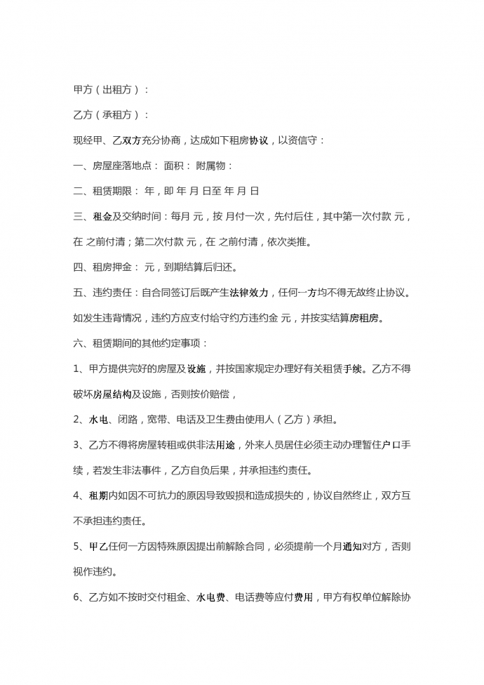 房屋租賃合同