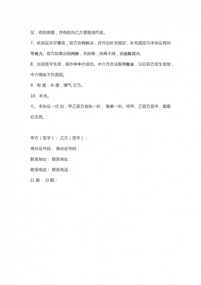 房屋租賃合同-1