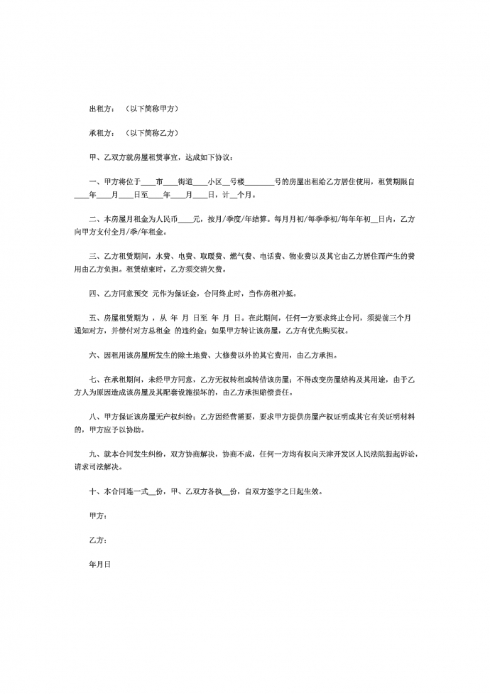 簡單租房合同范本