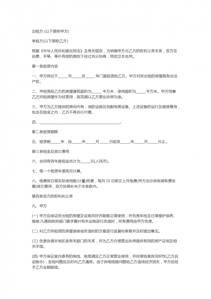 2019專業門面房租賃合同范本