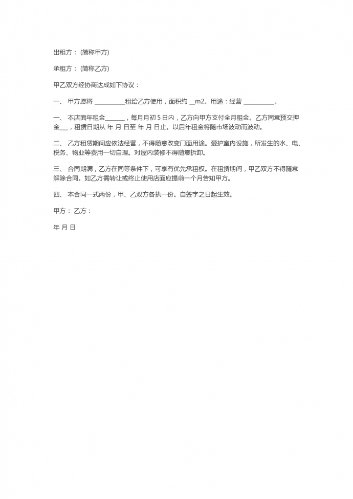 2019門面房租賃合同范本