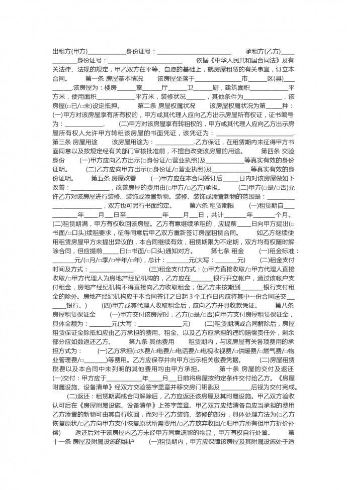 專業(yè)個(gè)人房屋租賃合同新版范本