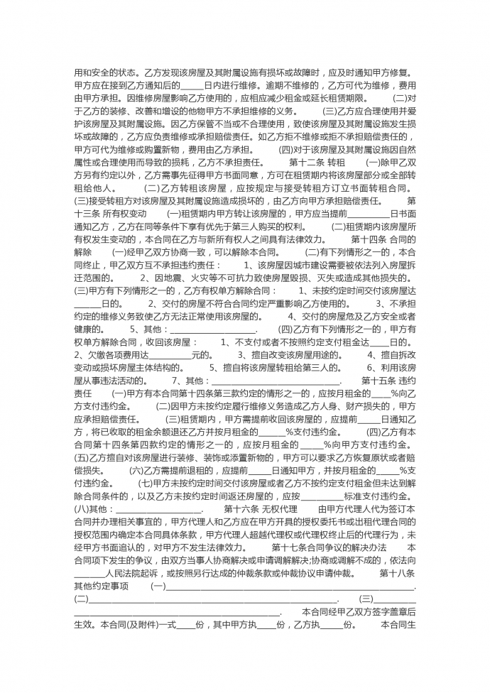 專業(yè)個(gè)人房屋租賃合同新版范本-1