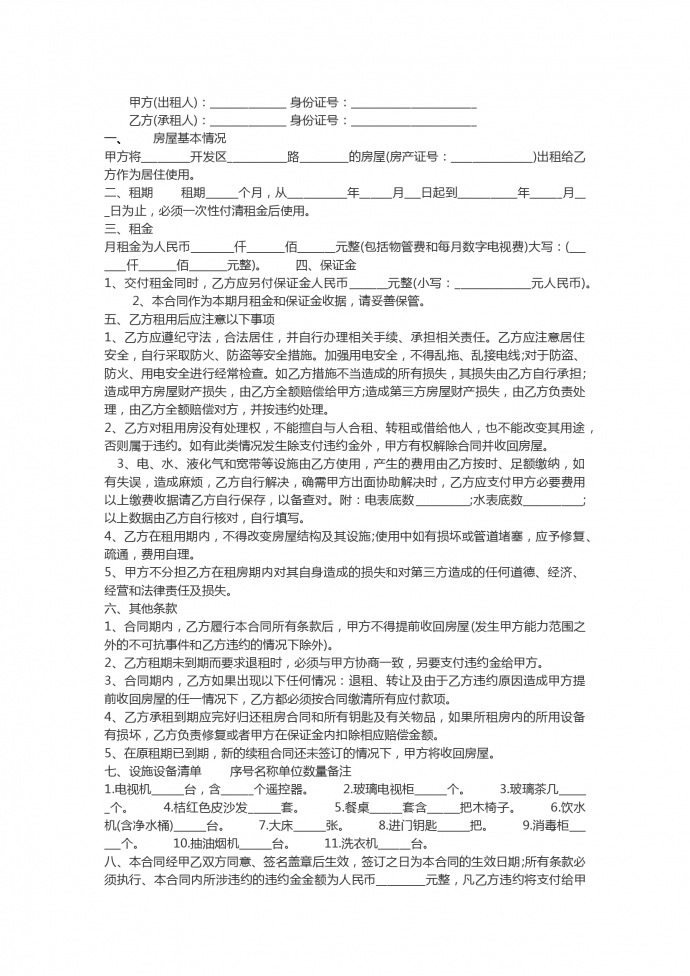 個人房屋租賃合同新版范本