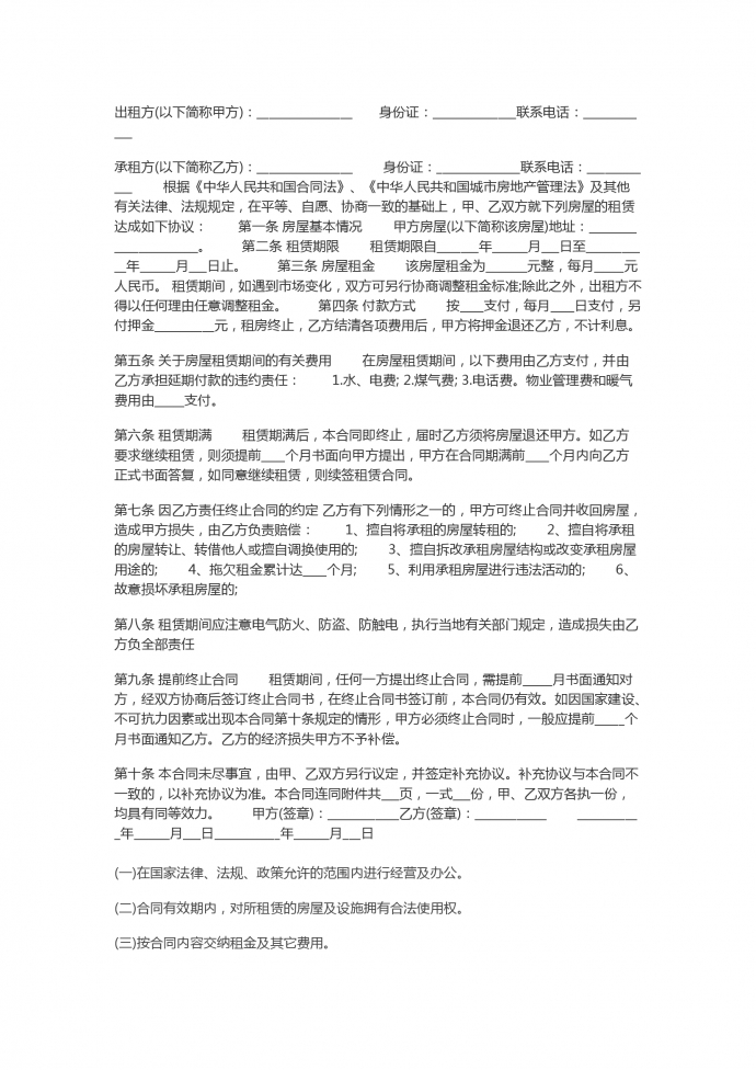 個人房屋租賃合同簡單版范本
