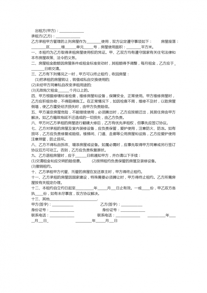 個人房屋租賃合同簡單版范本2019版