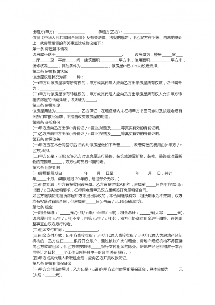 新版個人房屋租賃合同新版范本