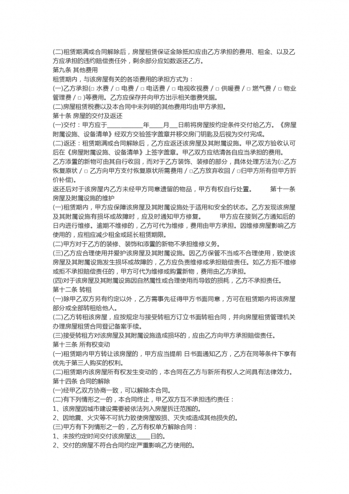 新版個人房屋租賃合同新版范本-1