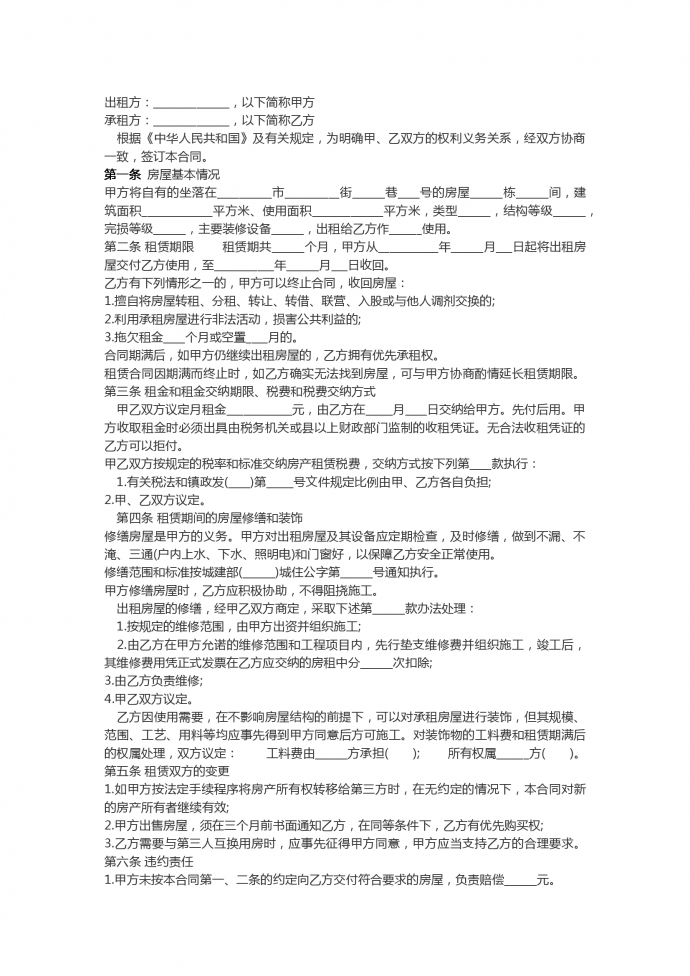 熱門個(gè)人房屋租賃合同簡單版范本