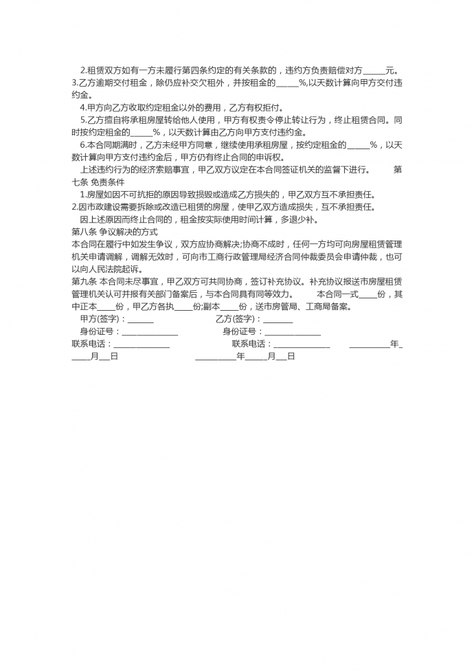 熱門個(gè)人房屋租賃合同簡單版范本-1