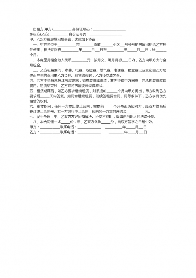 簡約個(gè)人房屋租賃合同范本
