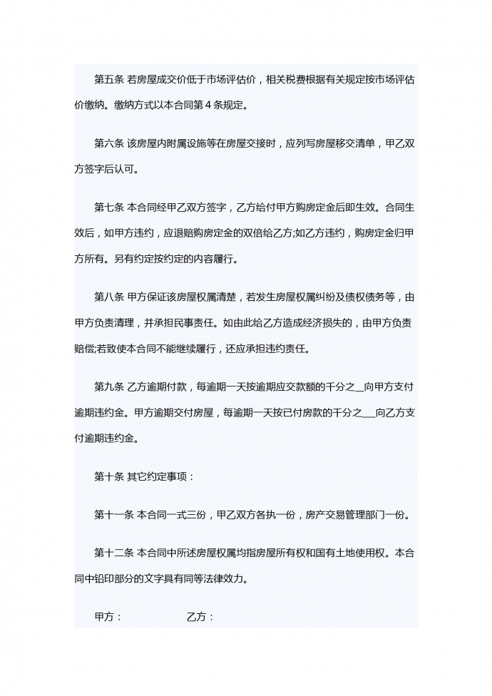 專業(yè)個人房屋轉(zhuǎn)讓合同范本-1