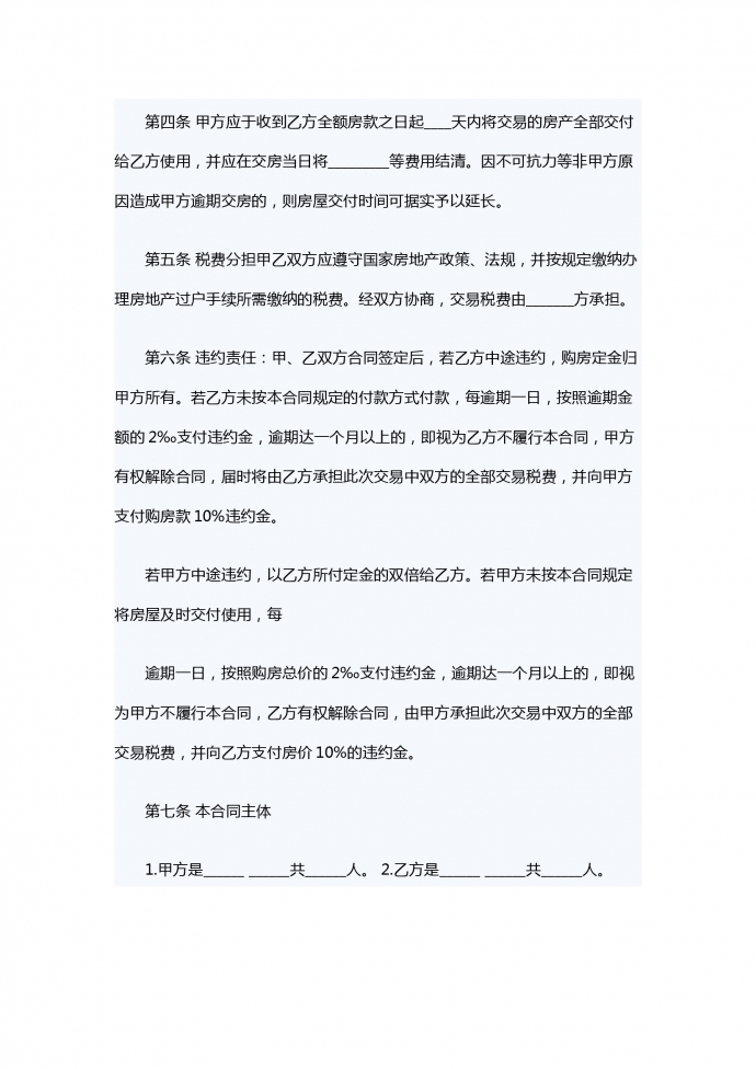 二手房轉讓合同范本-1