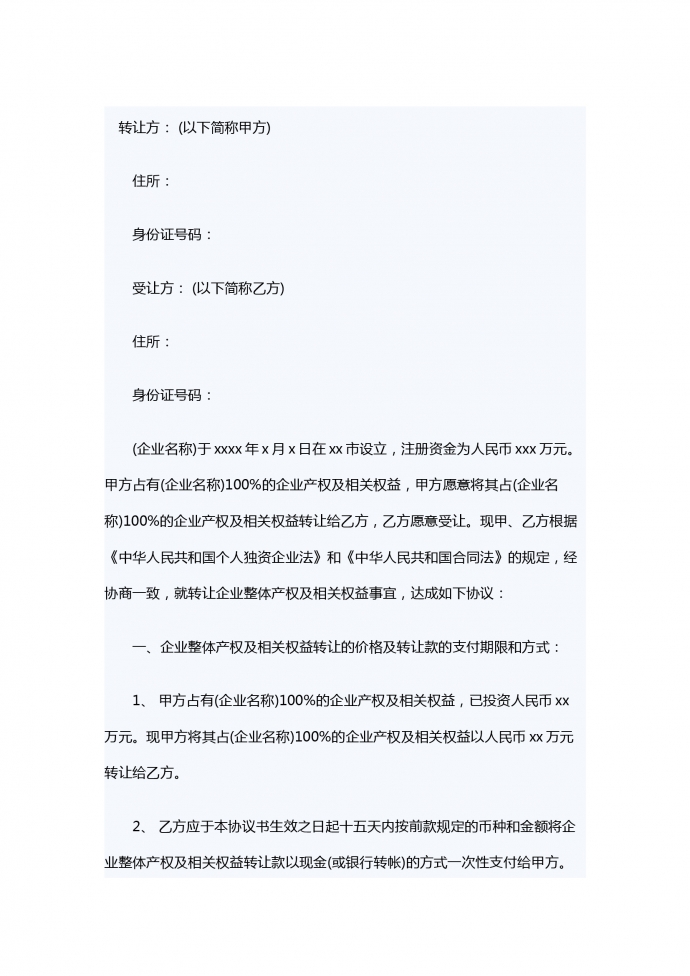 產(chǎn)權(quán)轉(zhuǎn)讓合同