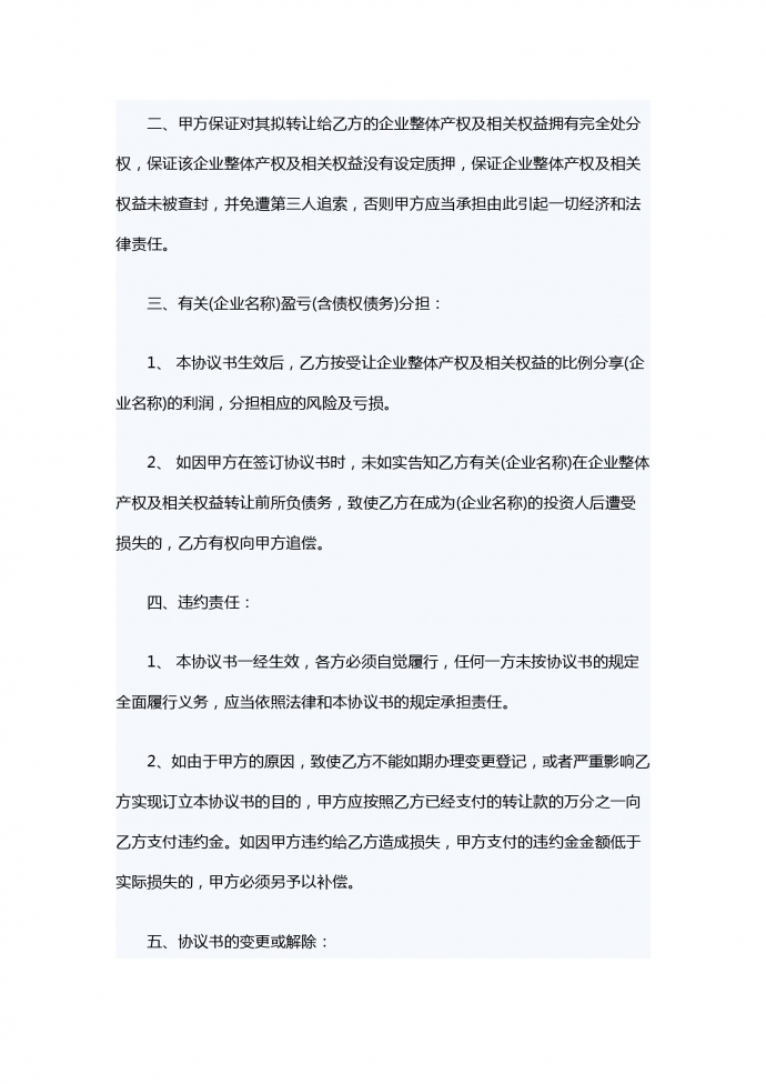 產(chǎn)權(quán)轉(zhuǎn)讓合同-1