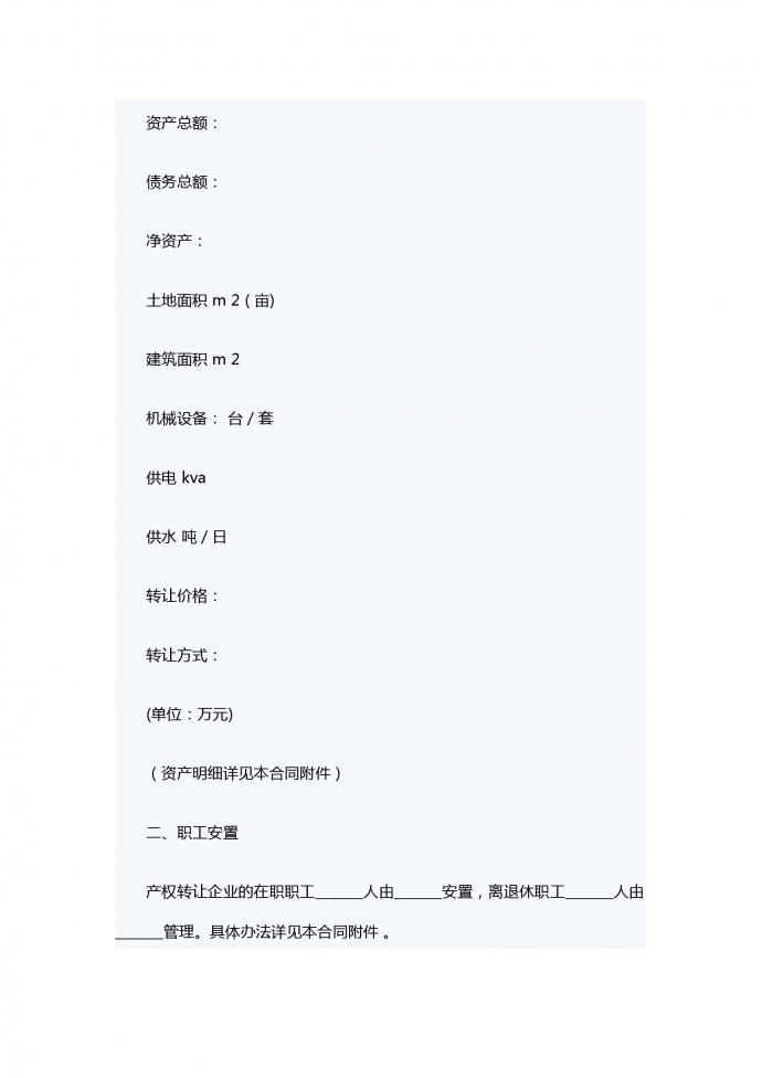 企業產權轉讓合同-1