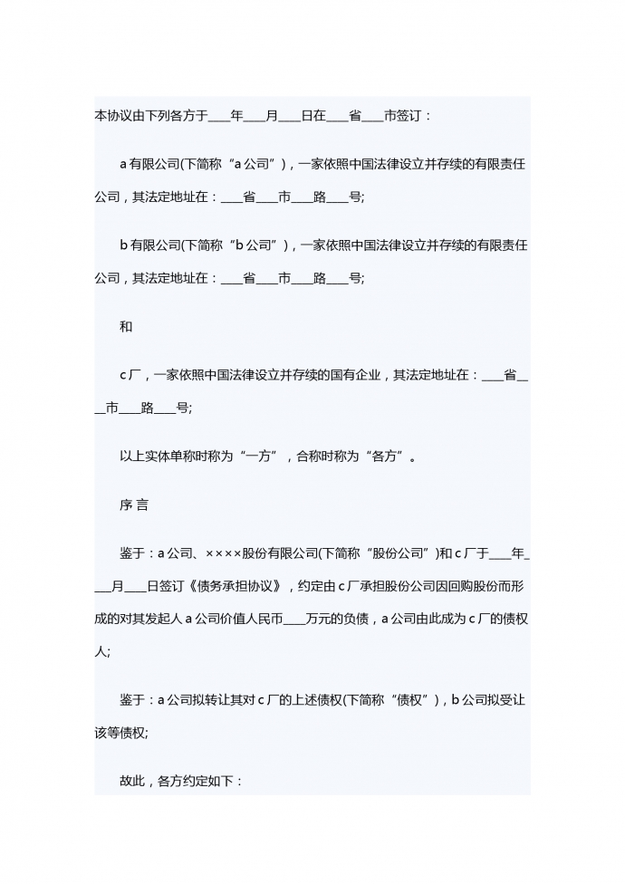 債權轉讓合同書范本