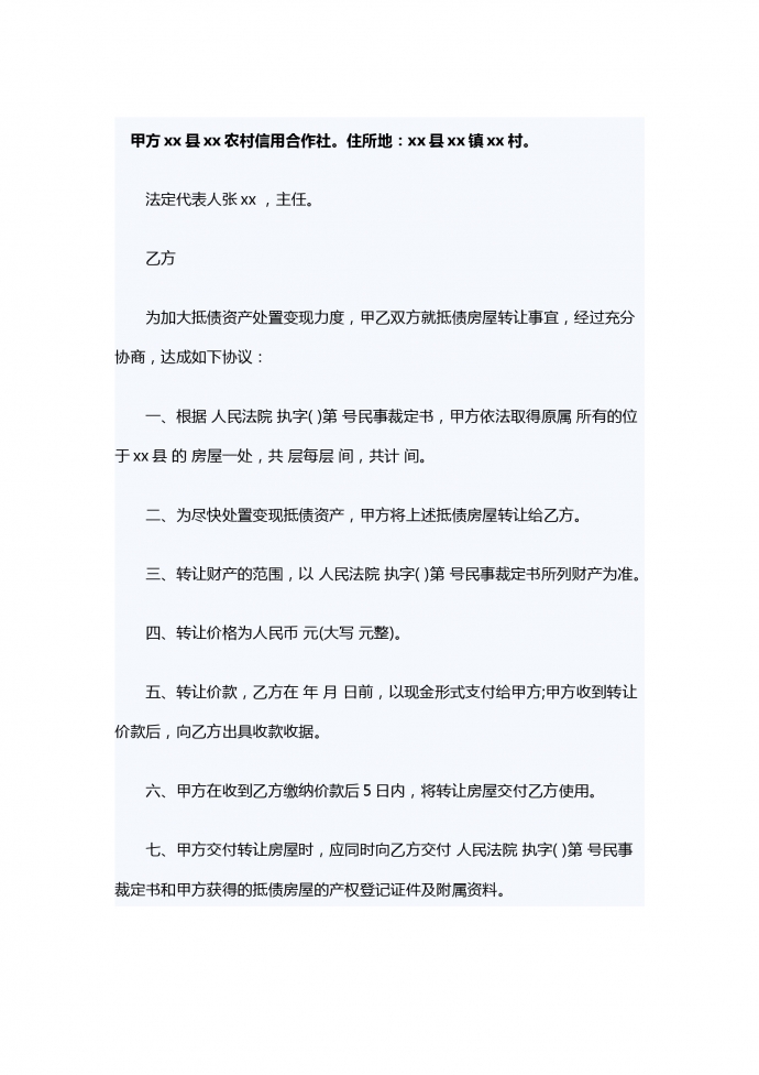 農村房屋轉讓合同書