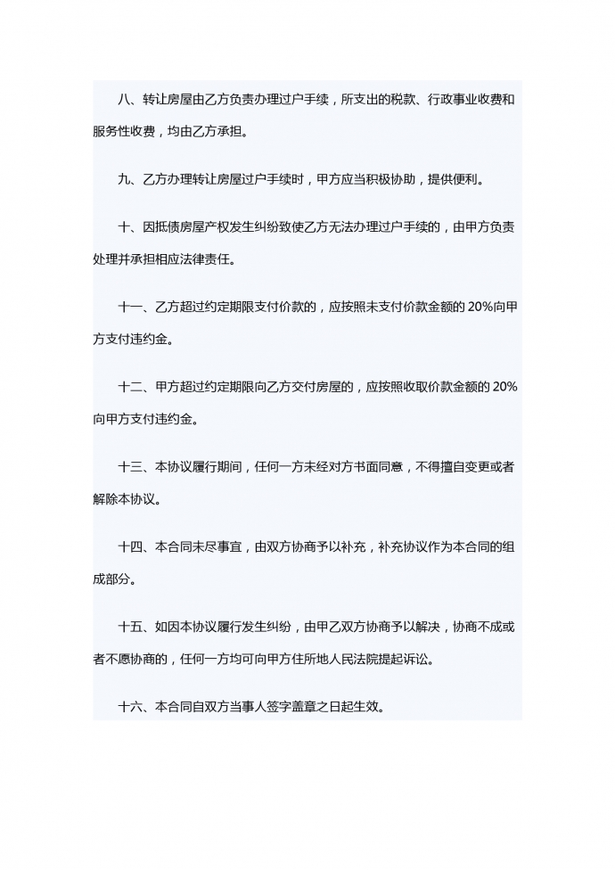 農村房屋轉讓合同書-1