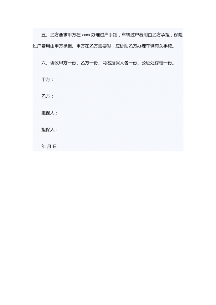 出租車轉讓合同范本-1
