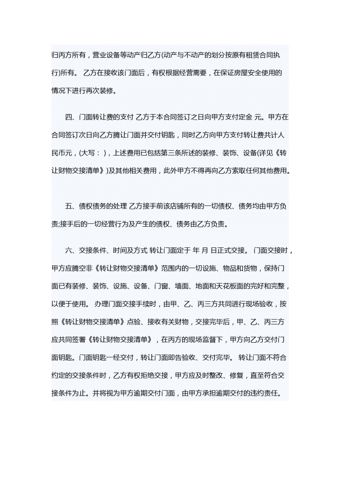 商鋪租賃轉讓合同-1