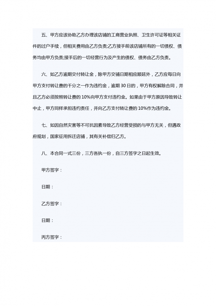 商鋪轉讓合同范本簡約版-1