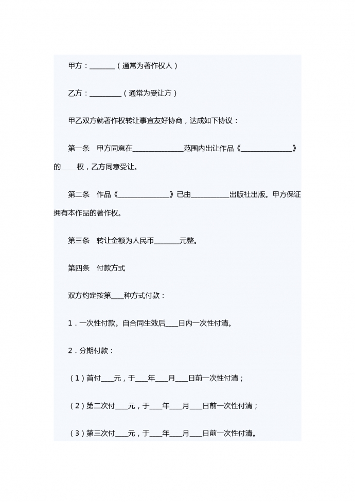 圖書著作權轉讓合同