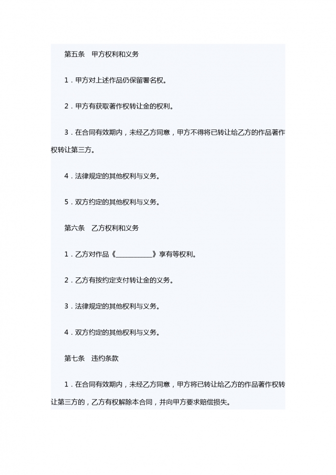 圖書著作權轉讓合同-1