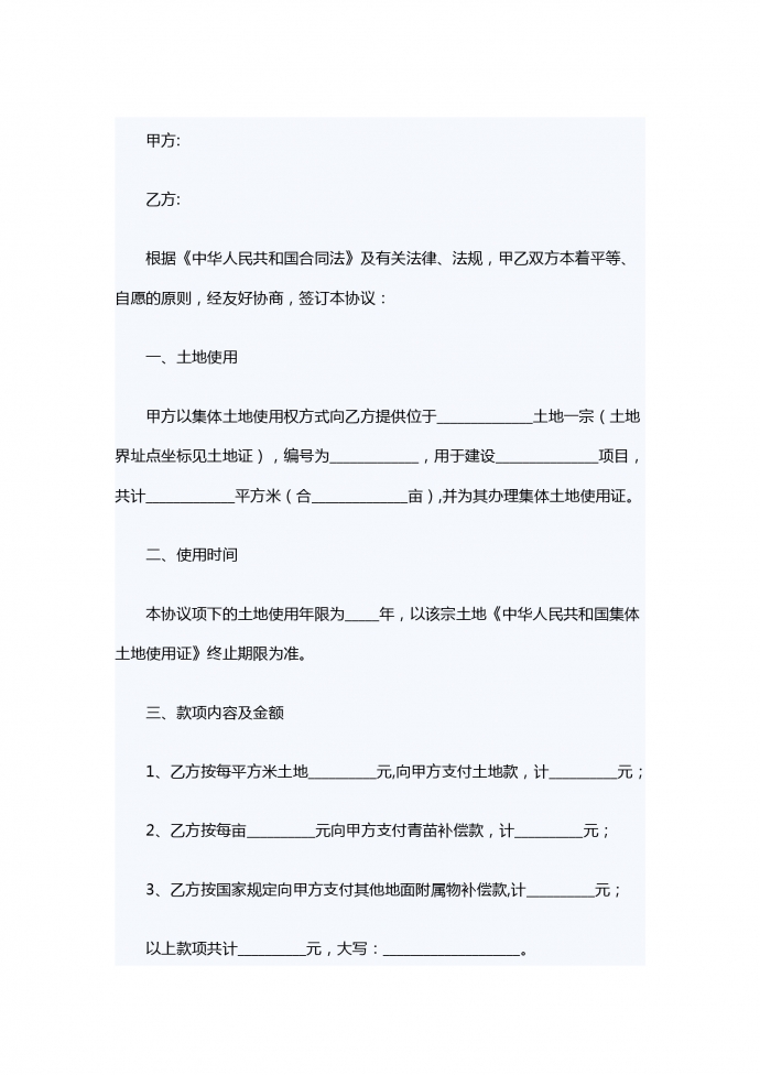 土地使用權轉讓合同范本