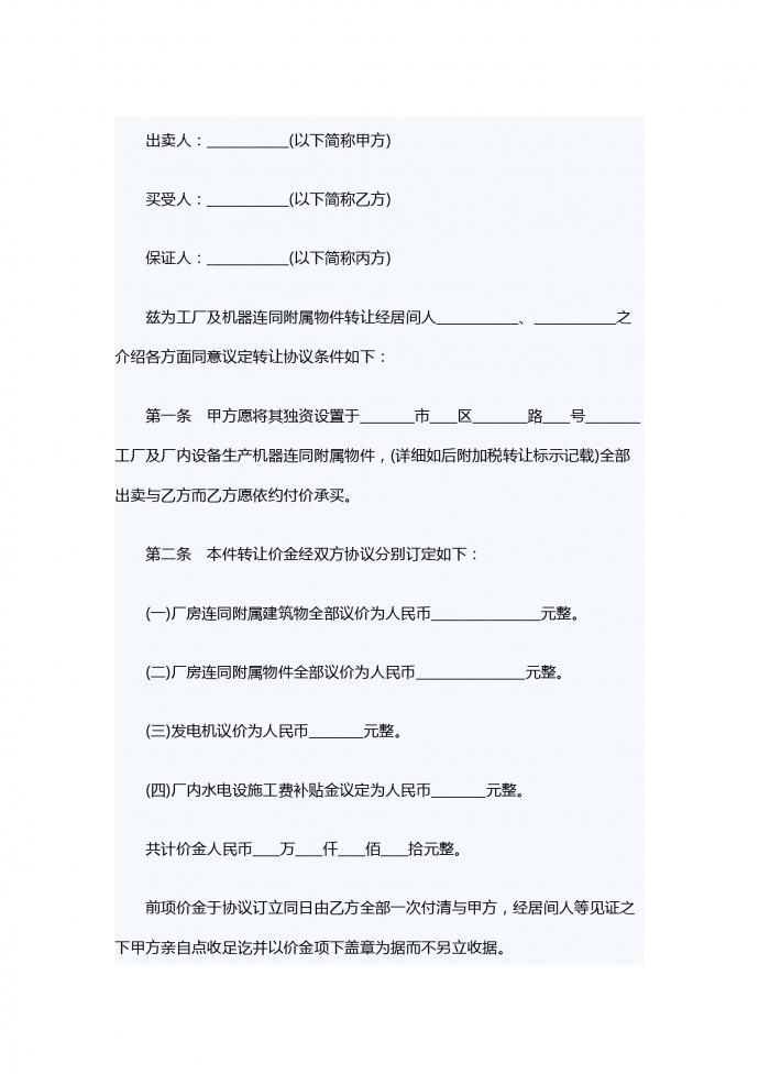 工廠轉讓合同范本